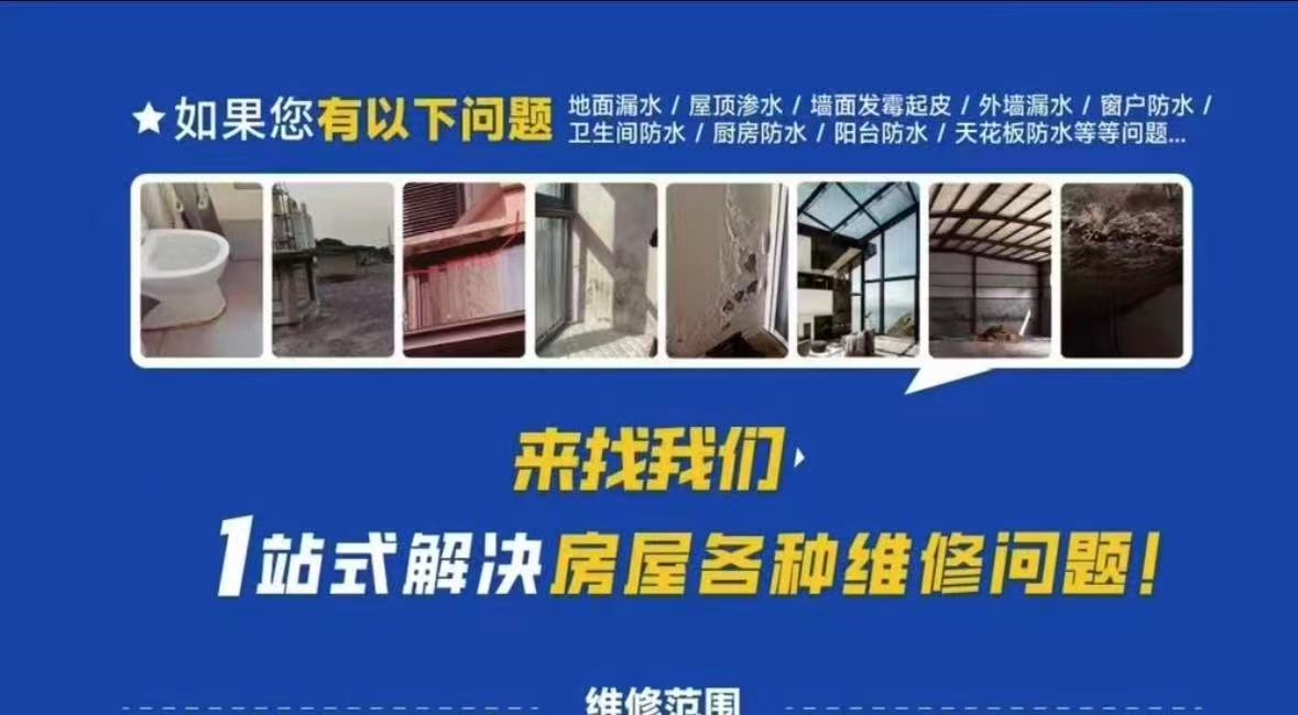 滨州防水补漏